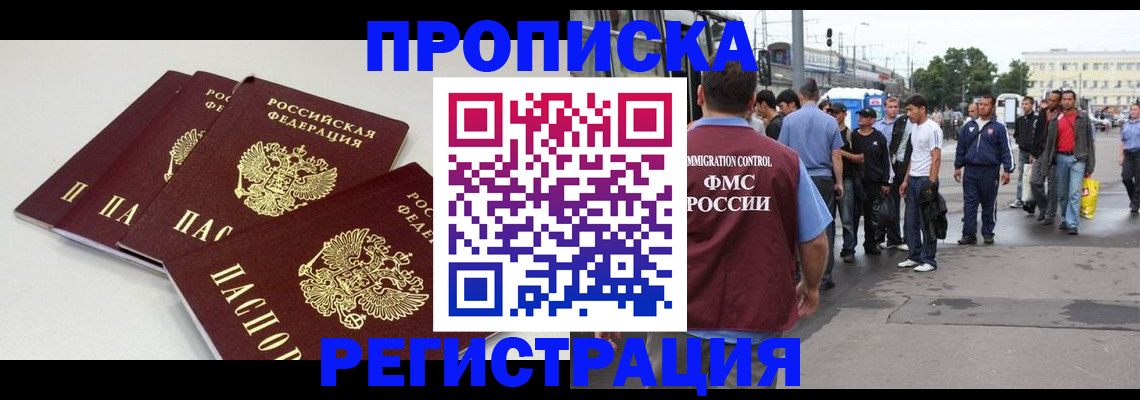 временная регистрация купить в Каменск-Шахтинском